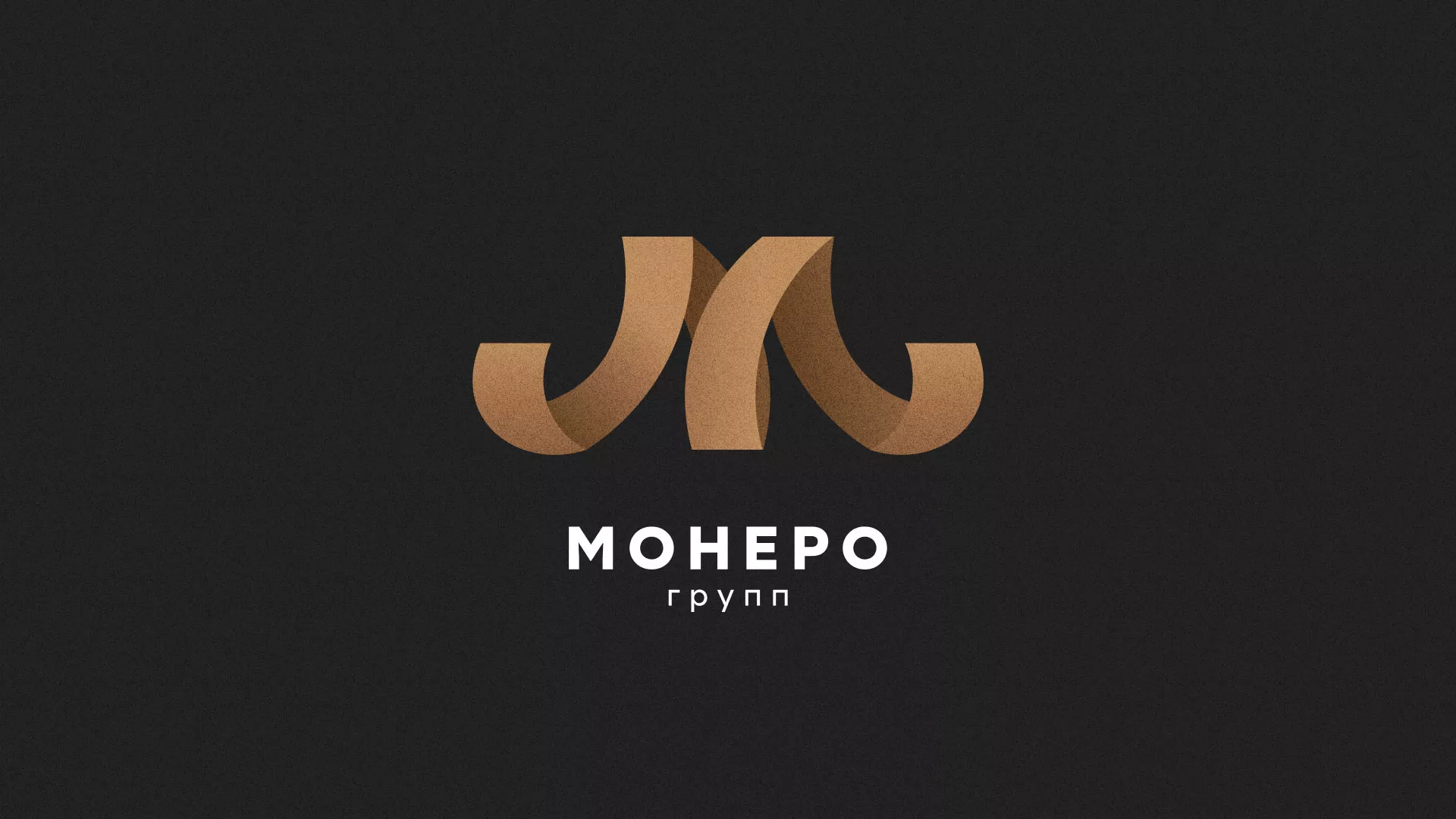 Разработка логотипа для компании «Монеро групп» в Кувандыке
